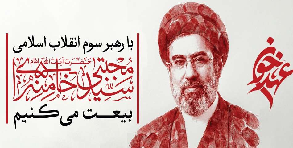 بیعت